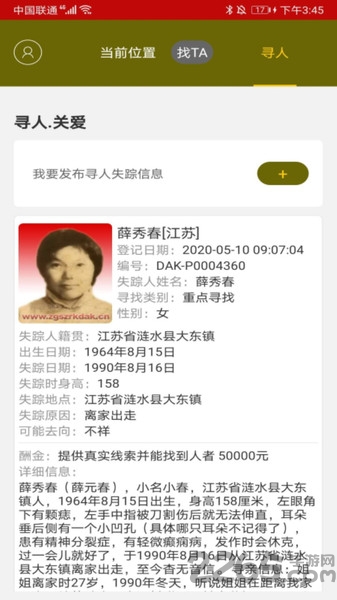 易寻定位app