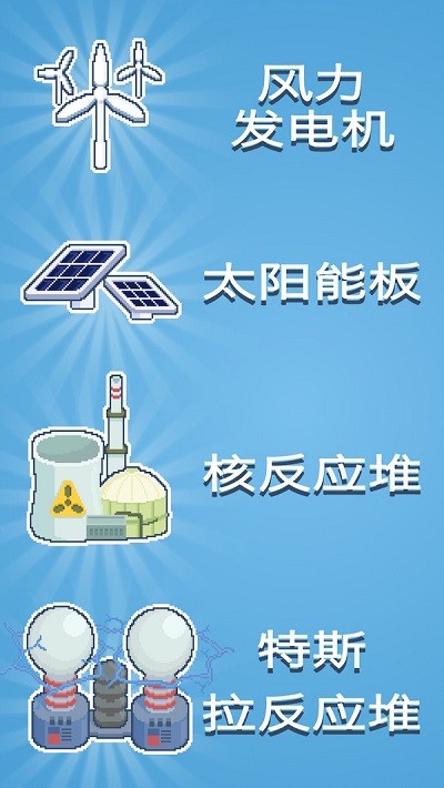 反应堆能源巨头手机版