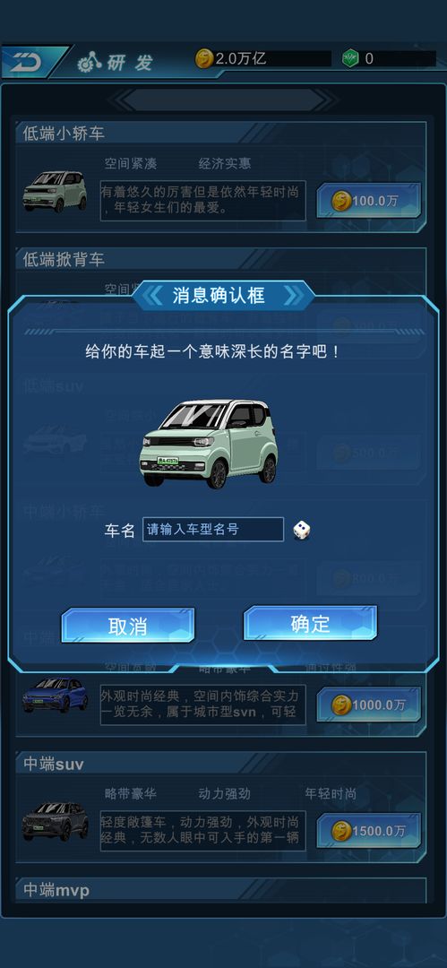 新能源汽车帝国手机版