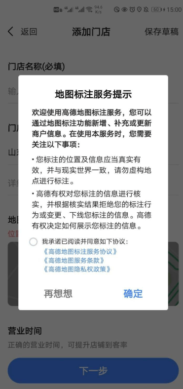 高德地图最新版本 高德地图怎么添加店铺位置