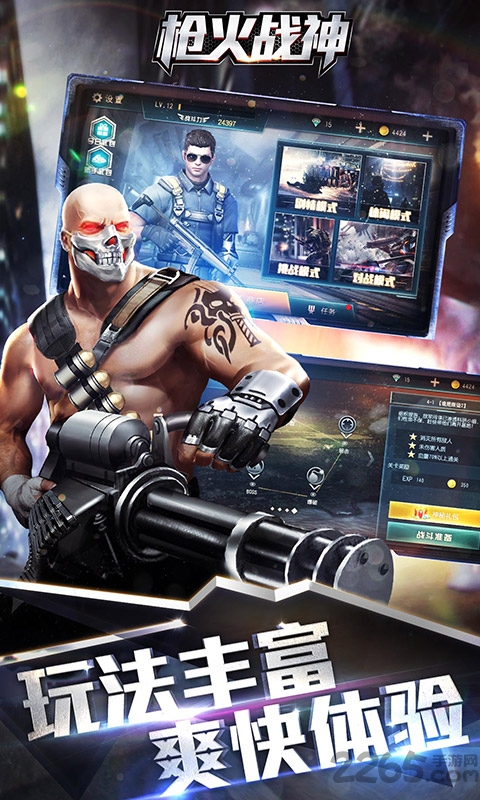 枪火战神正式服公测版