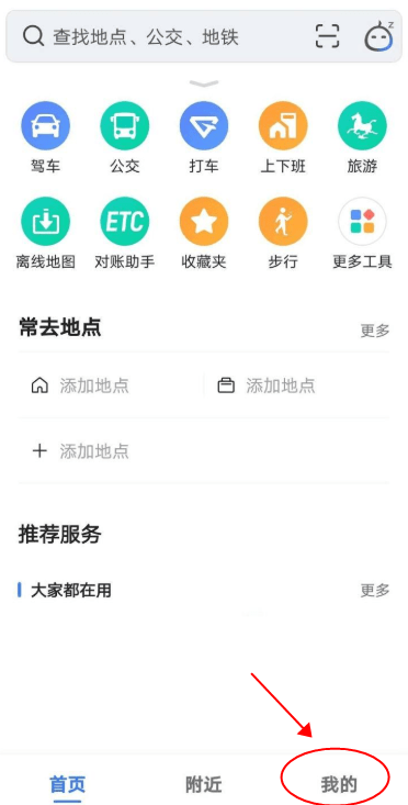 高德地图最新版本 高德地图怎么添加店铺位置