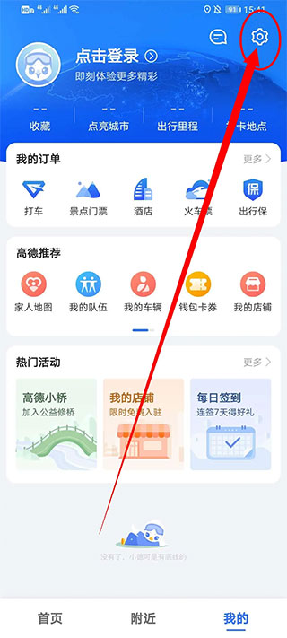 高德地图小团团怎么设置详细模式 高德地图小团团设置教程