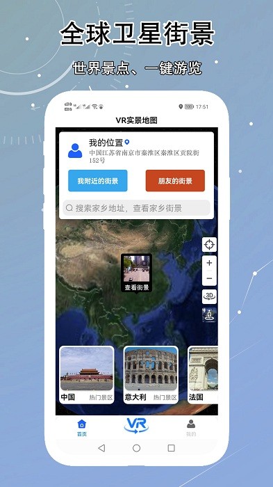 vr实景卫星地图app