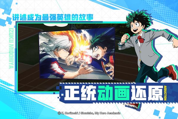 我的英雄学院入学季哔哩哔哩版