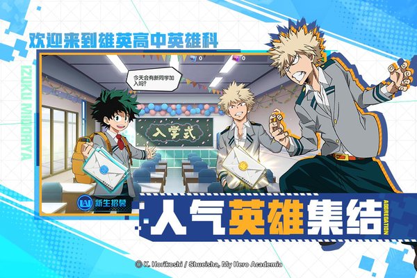 我的英雄学院入学季哔哩哔哩版