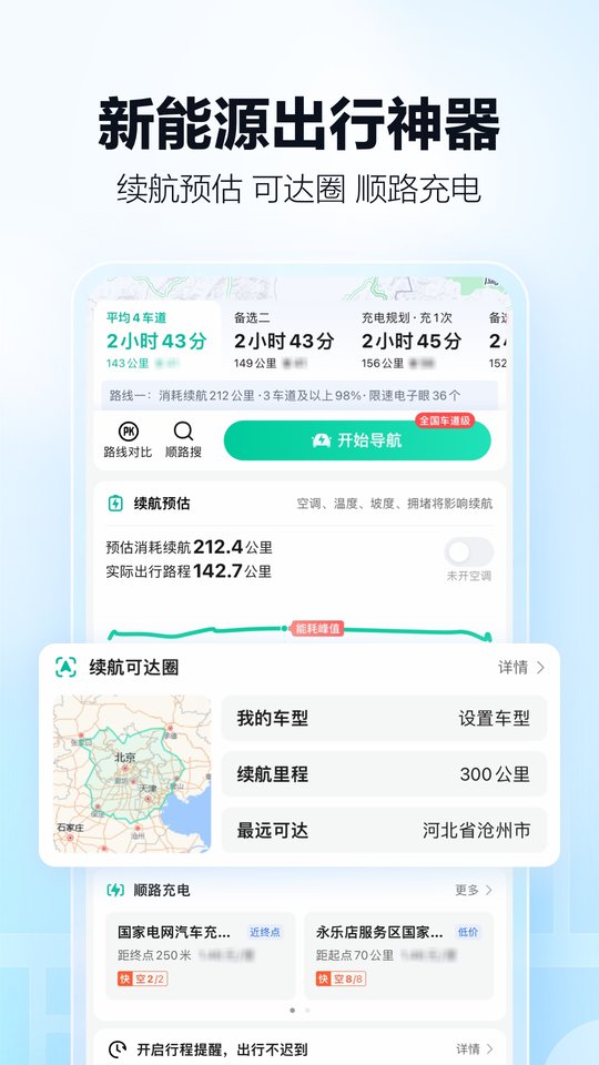 2025高德地图最新版 高德地图2025最新版下载导航