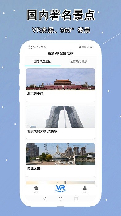 vr实景卫星地图app
