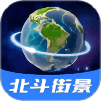 北斗全景街景地图下载-手机版下载高清版v1.0.0