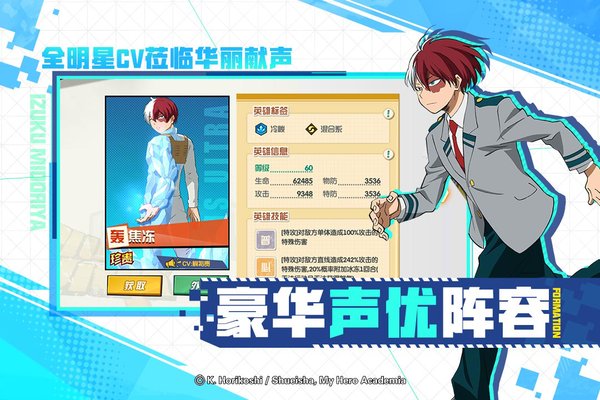 我的英雄学院入学季手游 我的英雄学院入学季官方最新版下载