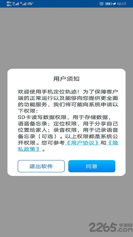 手机定位轨迹查询软件