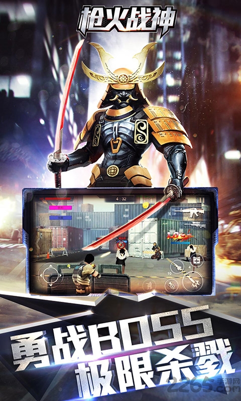 枪火战神公测手游下载