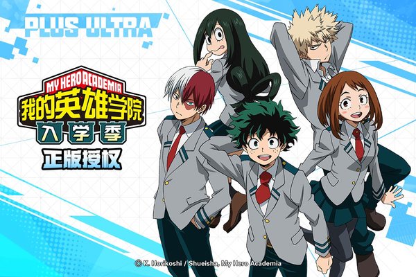 我的英雄学院入学季oppo版