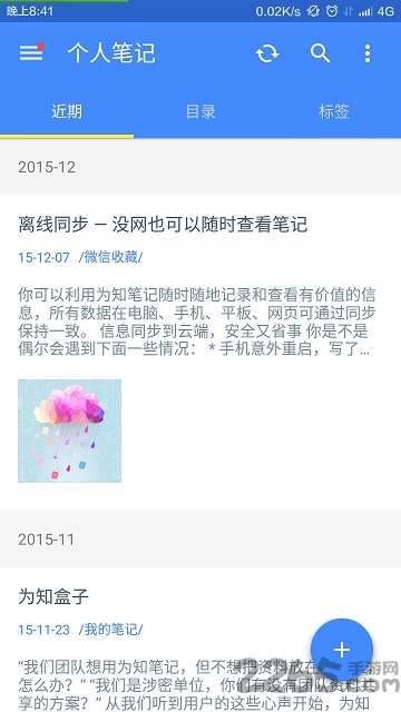 为知笔记单机版 为知笔记离线版下载