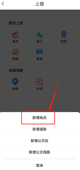 腾讯地图新加标注的方法 腾讯地图标注添加步骤