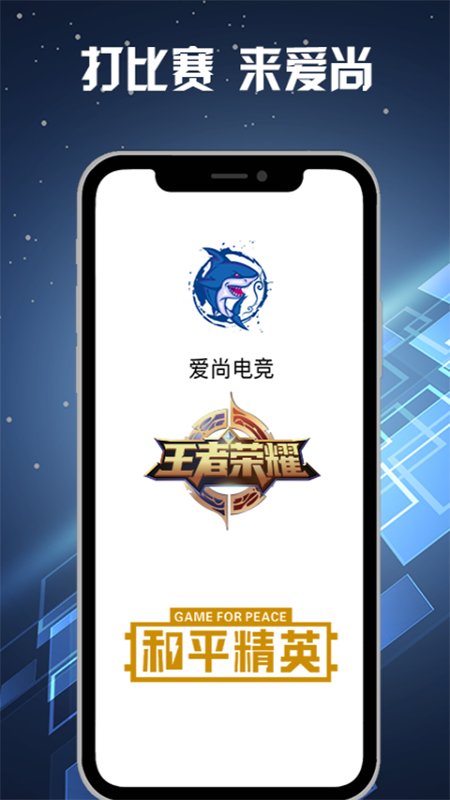 爱尚电竞手机版 爱尚电竞app