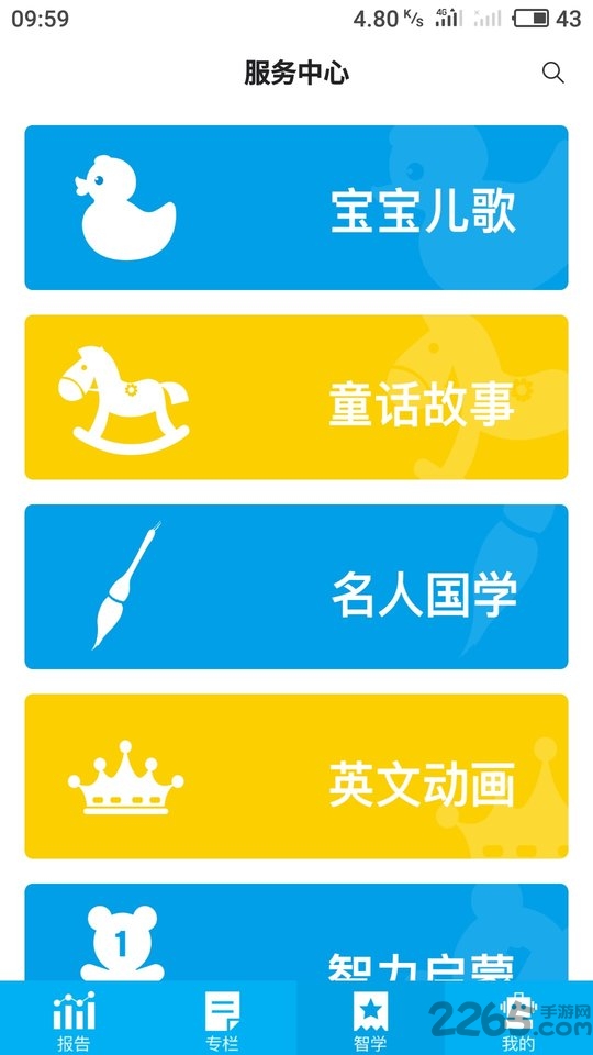 爱学习智慧桌app