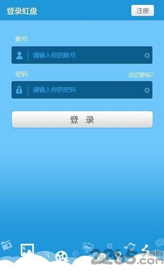 虹盘手机版