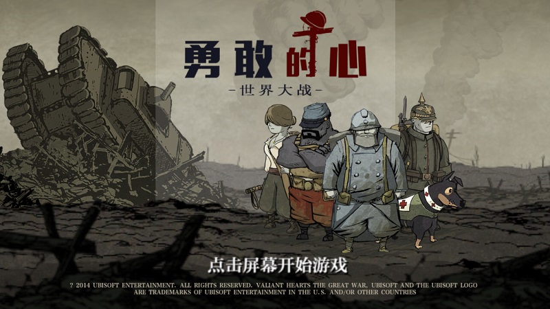 勇敢的心世界大战手机版(勇敢的心伟大战争)
