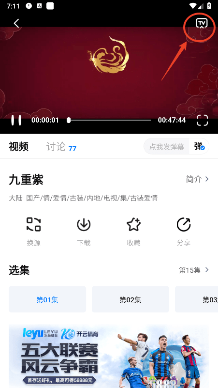 天空影视使用教程