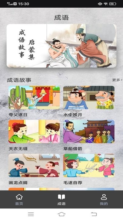 我来猜成语鸭手机版