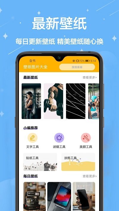 桌面壁纸大全软件 桌面壁纸大全app下载