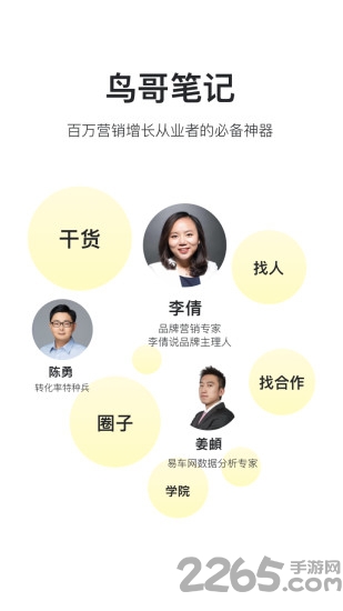 鸟哥笔记app 鸟哥笔记下载