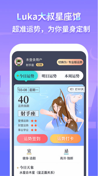 luka大叔星座馆app