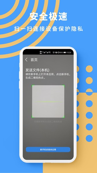 手机克隆同步助手最新版下载
