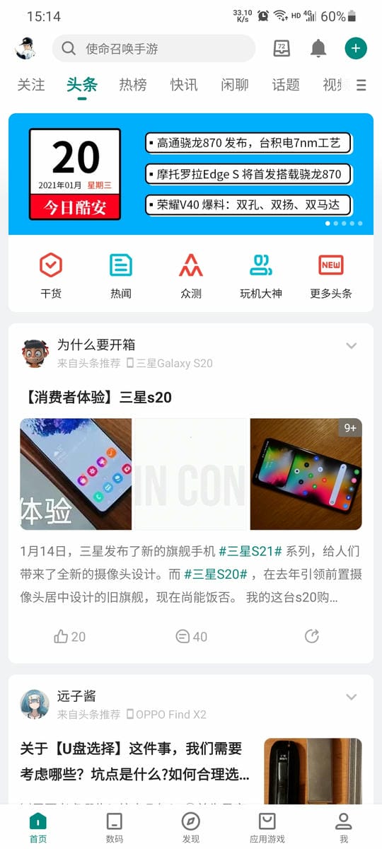 coolapk酷市场app官方(改名酷安)