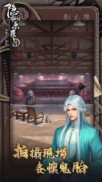 隐秘的原罪6手游