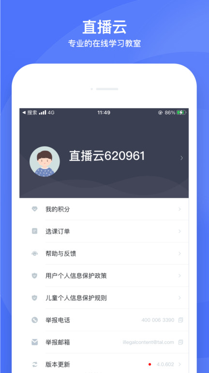 好未来直播云学生版 好未来直播云学生端下载