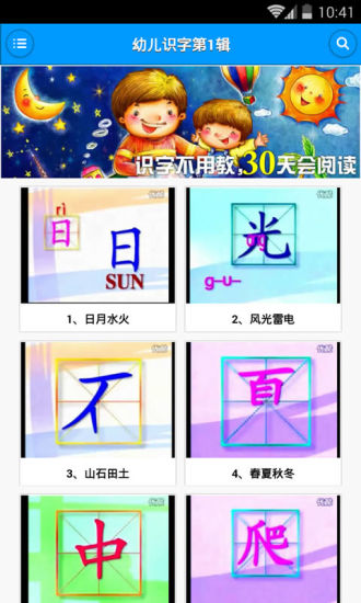 儿童双语识字app 幼儿双语识字应用下载