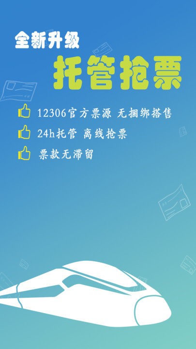买火车票软件 买火车票app下载