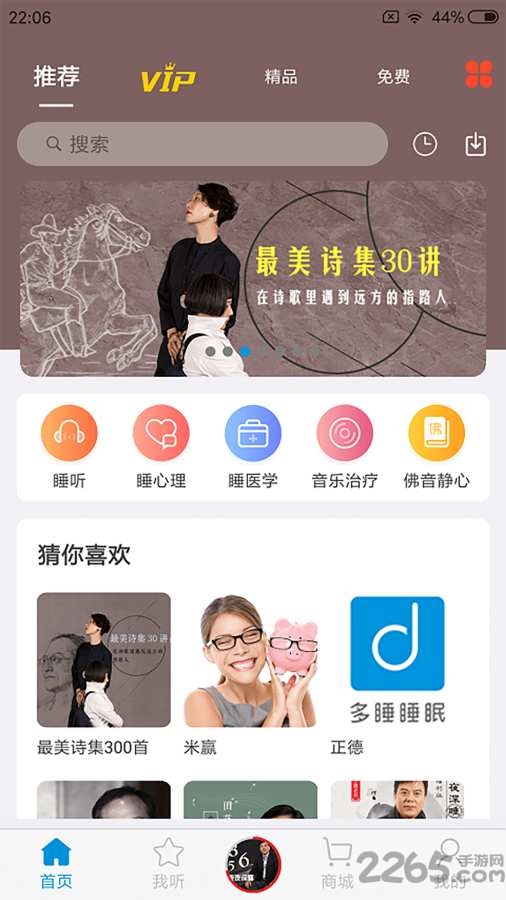 多睡宝app