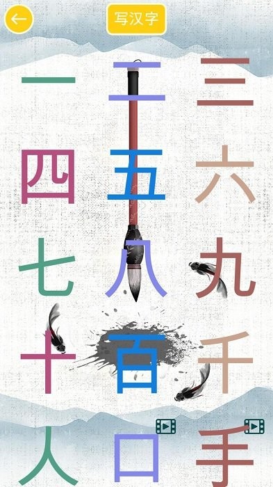 汉字游乐园教学app
