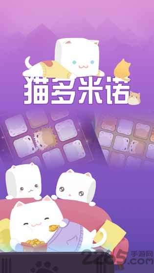 猫多米诺打脸的艺术手机版