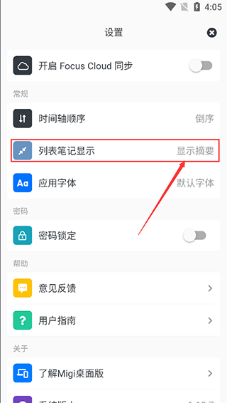 migi笔记app设置列表笔记全部显示教程 migi笔记app设置列表笔记全部显示教程