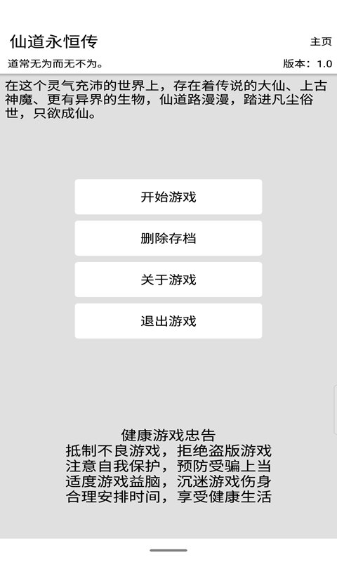 仙道永恒传最新版 仙道永恒传游戏下载