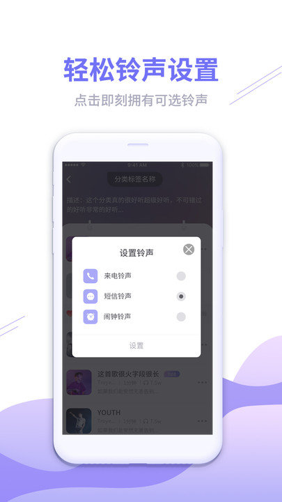 手机铃声软件 手机铃声app下载