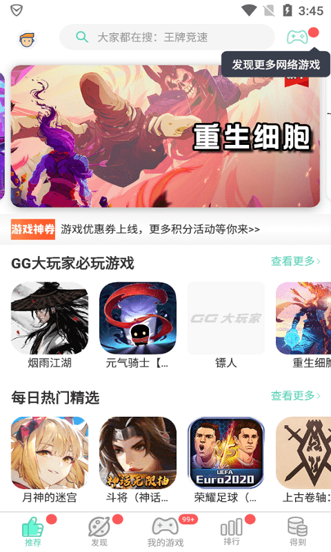 gg大玩家最新版本 gg大玩家下载安装