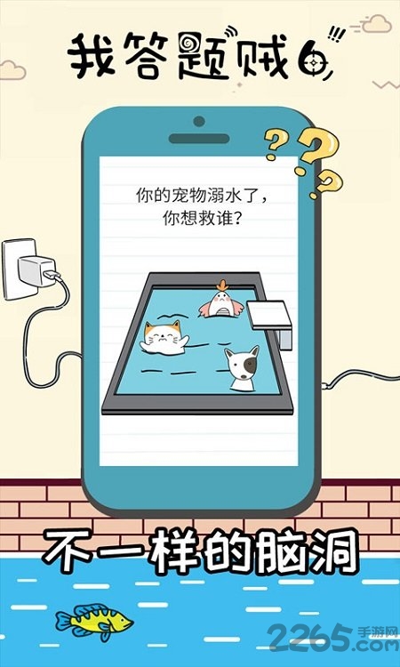我答题贼6游戏下载