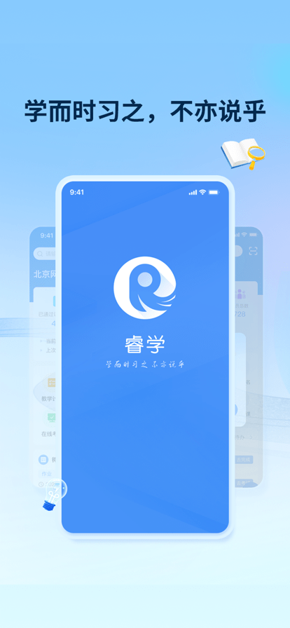 睿学官方版 睿学app下载