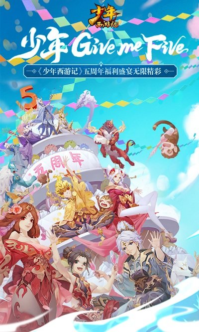 少年西游记最新版本 少年西游记手游下载