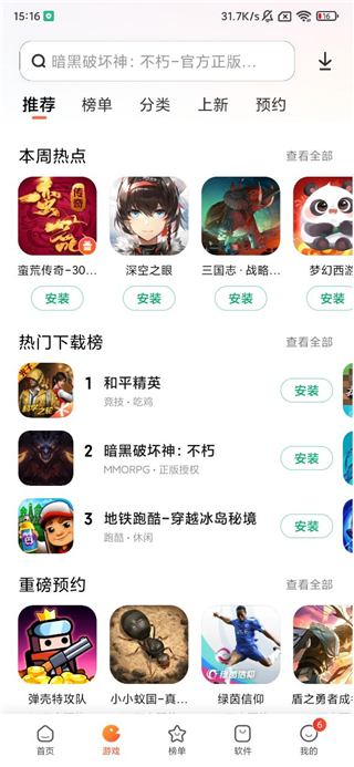 小米应用商店app使用教程