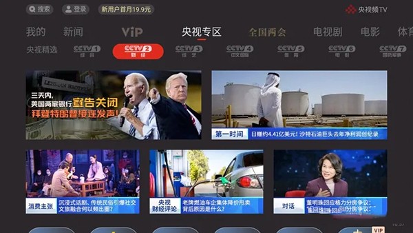 沙发管家比亚迪车机版怎么看电视直播 沙发管家比亚迪车机版怎么看电视直播