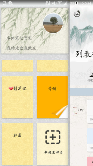 字体笔记软件 字体笔记软件