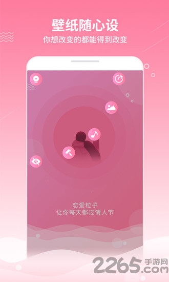 魔幻粒子浪漫表白app