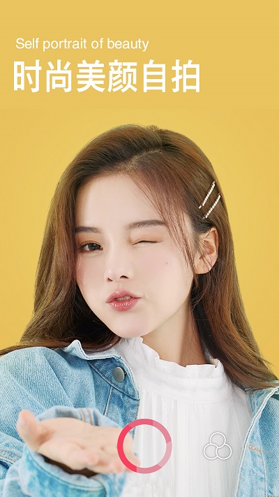 自拍美颜相机客户端 自拍美颜相机app下载