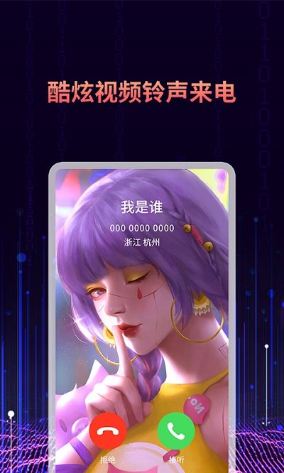 来电秀视频铃声app
